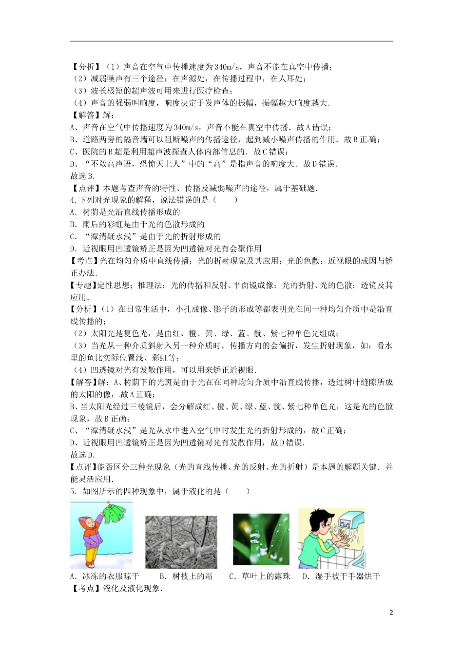 广西来宾市2017年中考物理真题试题（含解析）.DOC_第2页
