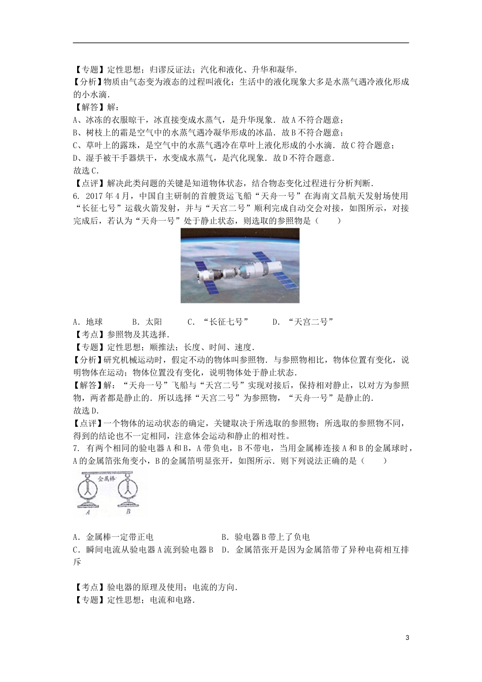 广西来宾市2017年中考物理真题试题（含解析）.DOC_第3页