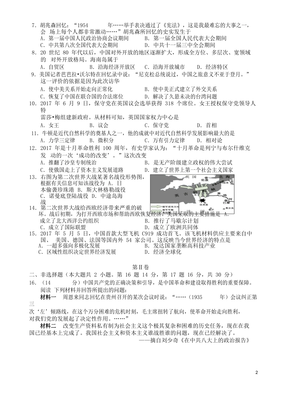 广西来宾市2017年中考历史真题试题（含答案）.doc_第2页