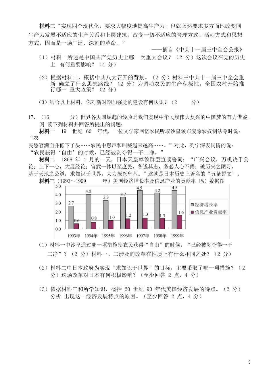 广西来宾市2017年中考历史真题试题（含答案）.doc_第3页
