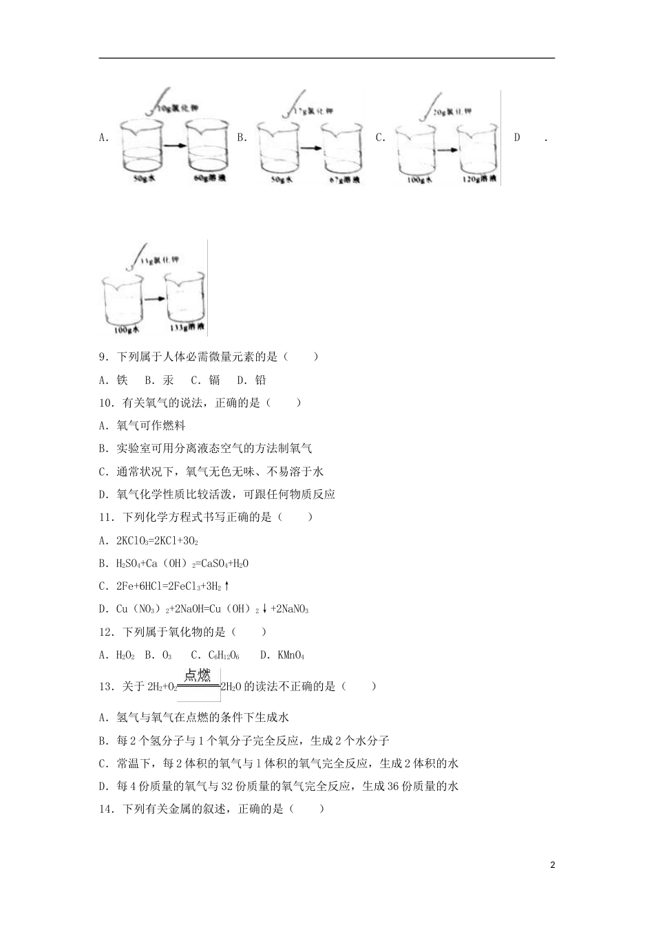 广西来宾市2017年中考化学真题试题（含解析）.DOC_第2页