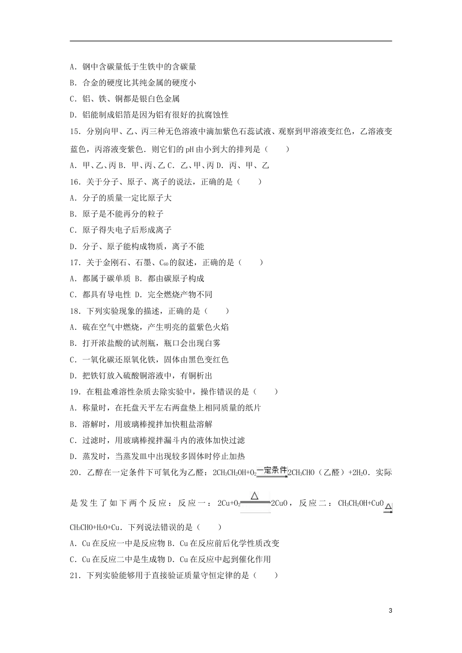 广西来宾市2017年中考化学真题试题（含解析）.DOC_第3页