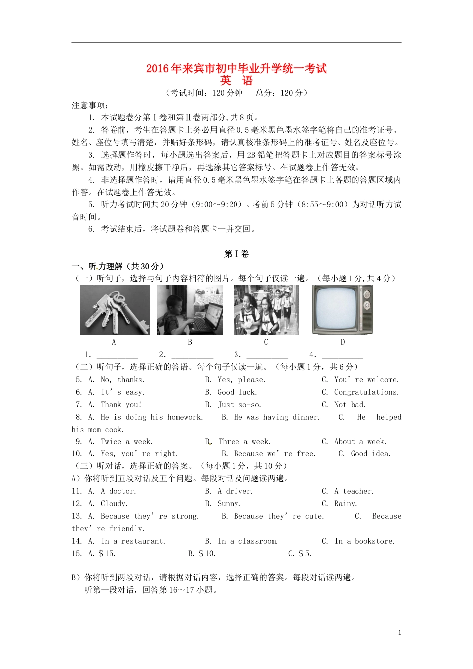 广西来宾市2016年中考英语真题试题（含答案）.doc_第1页