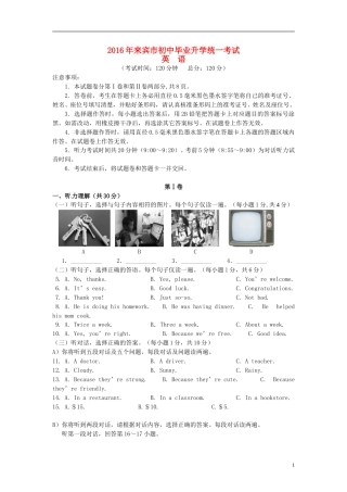 广西来宾市2016年中考英语真题试题（含答案）.doc