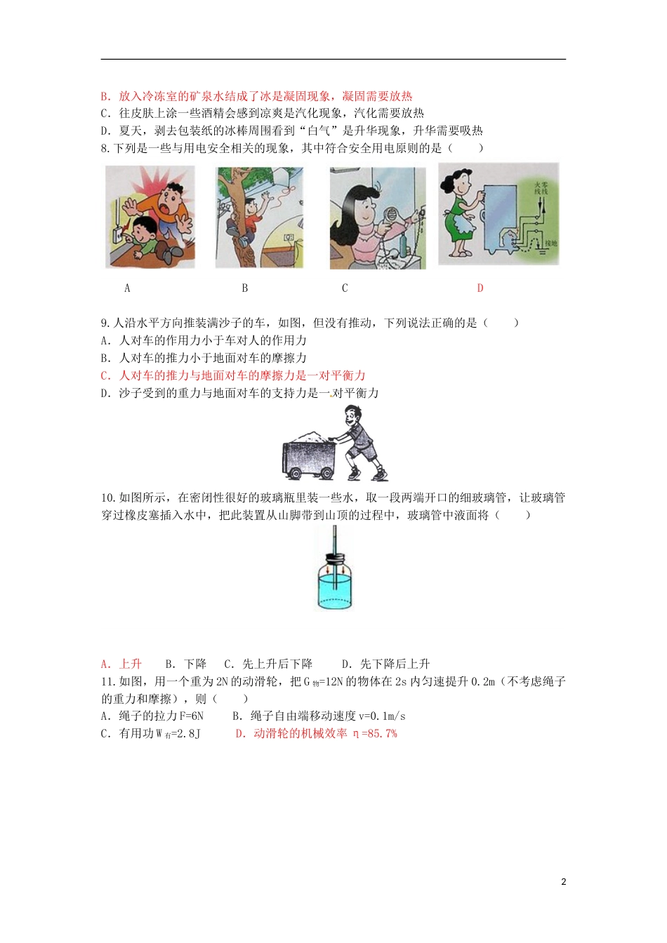 广西来宾市2016年中考物理真题试题（含答案）.DOC_第2页