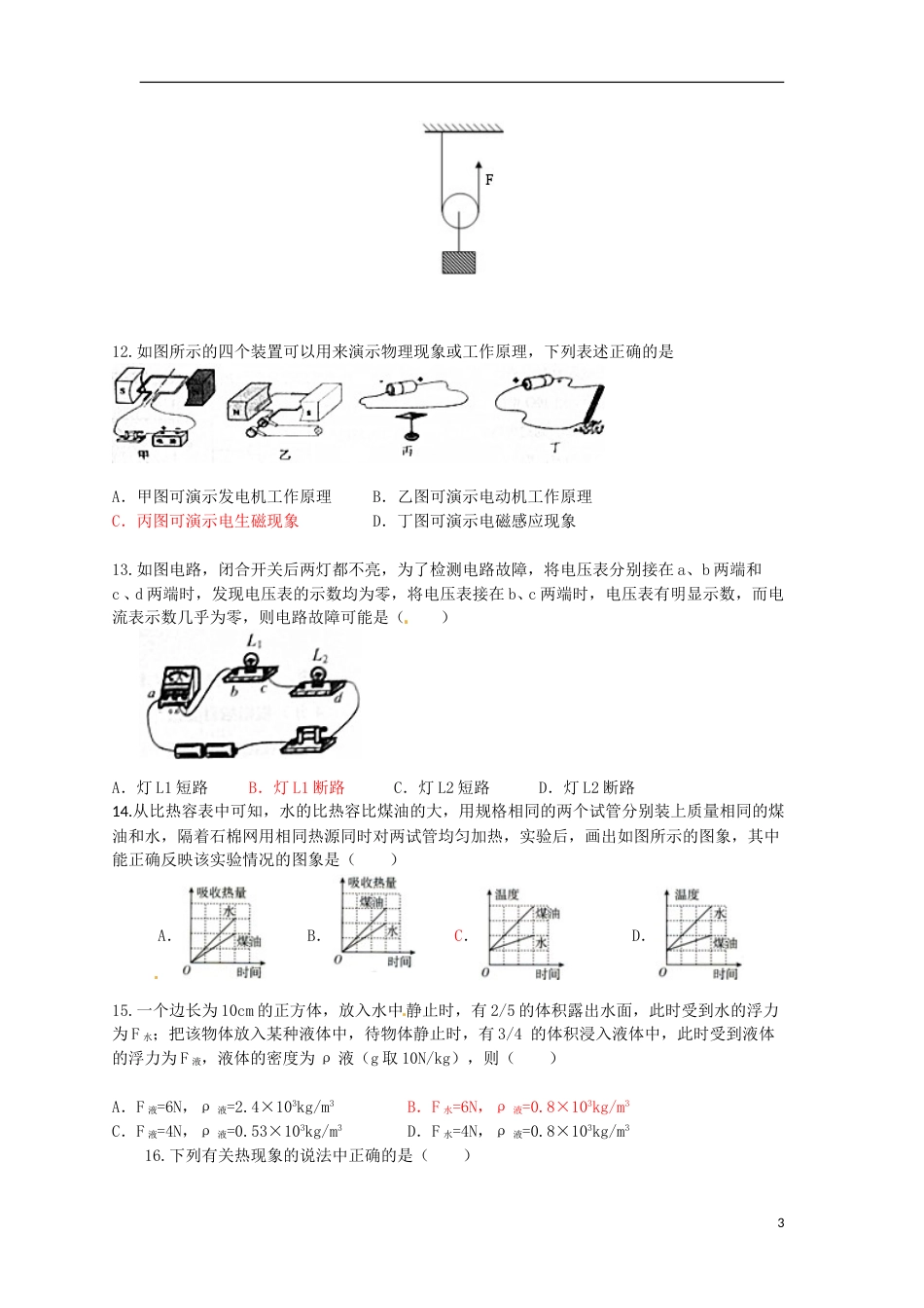 广西来宾市2016年中考物理真题试题（含答案）.DOC_第3页