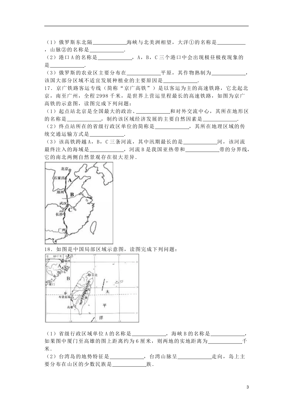 广西来宾市2016年中考地理真题试题（含解析）.doc_第3页