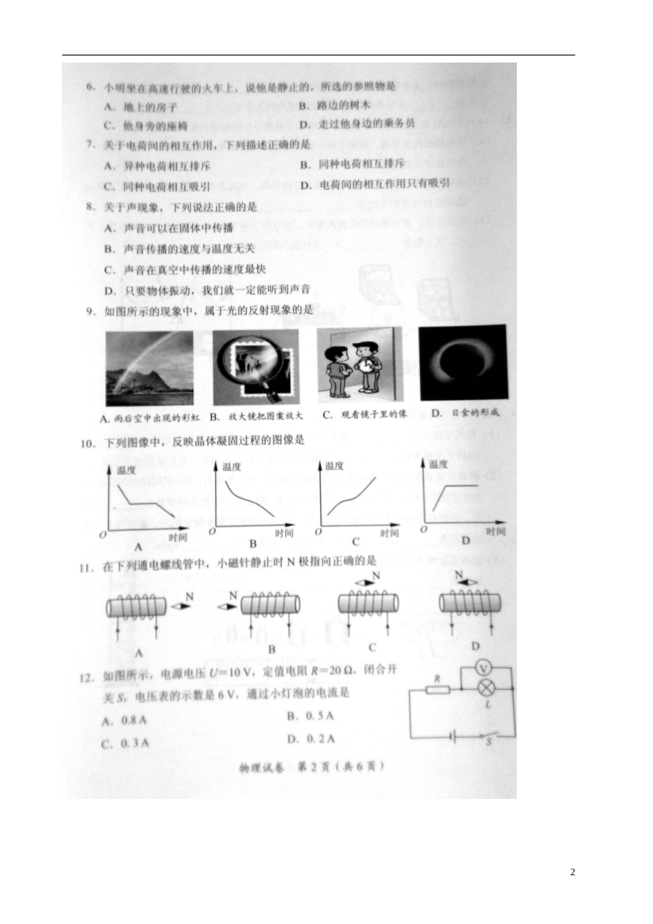 广西来宾市2015年中考物理真题试题（扫描版，无答案）.doc_第2页