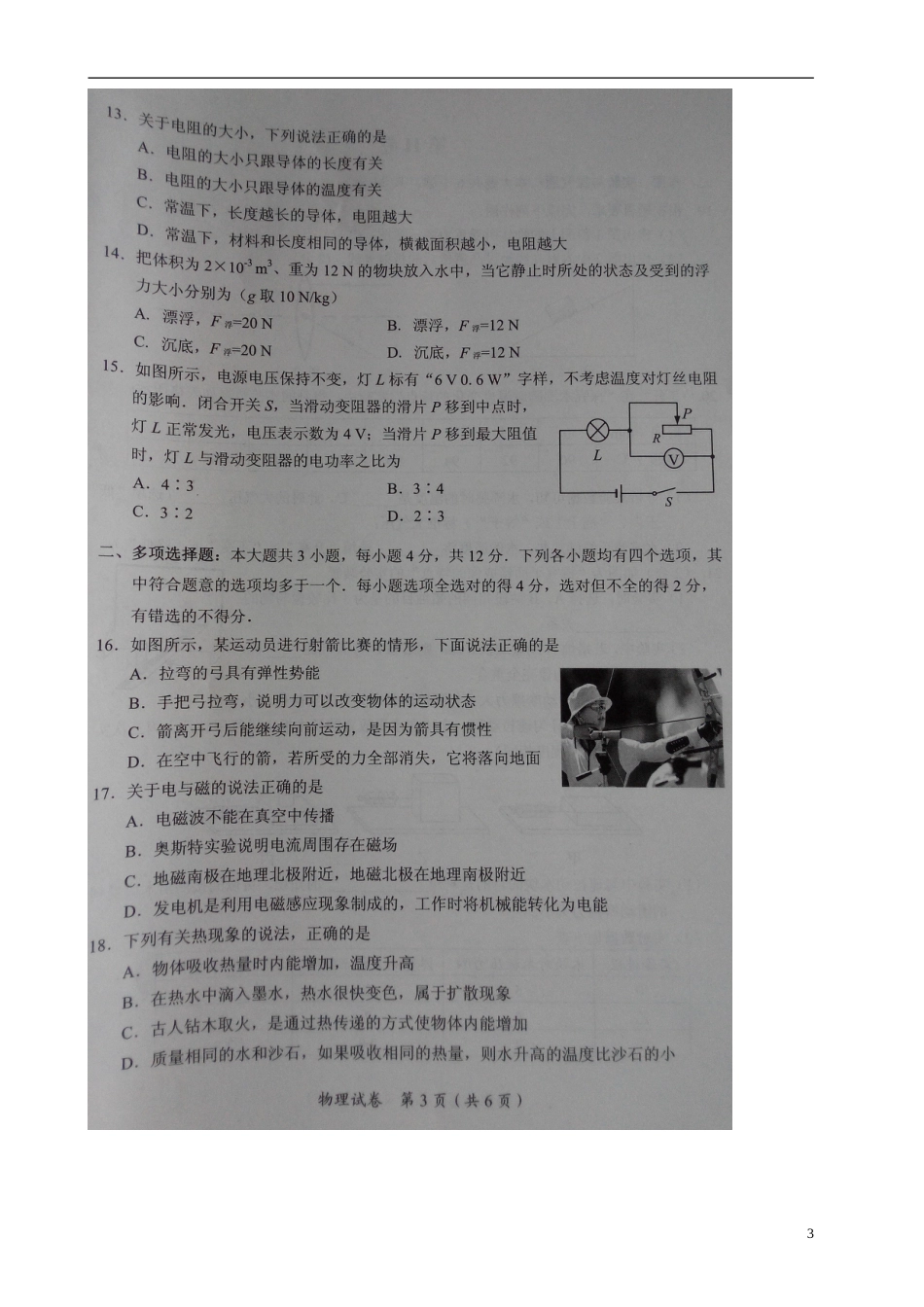 广西来宾市2015年中考物理真题试题（扫描版，无答案）.doc_第3页
