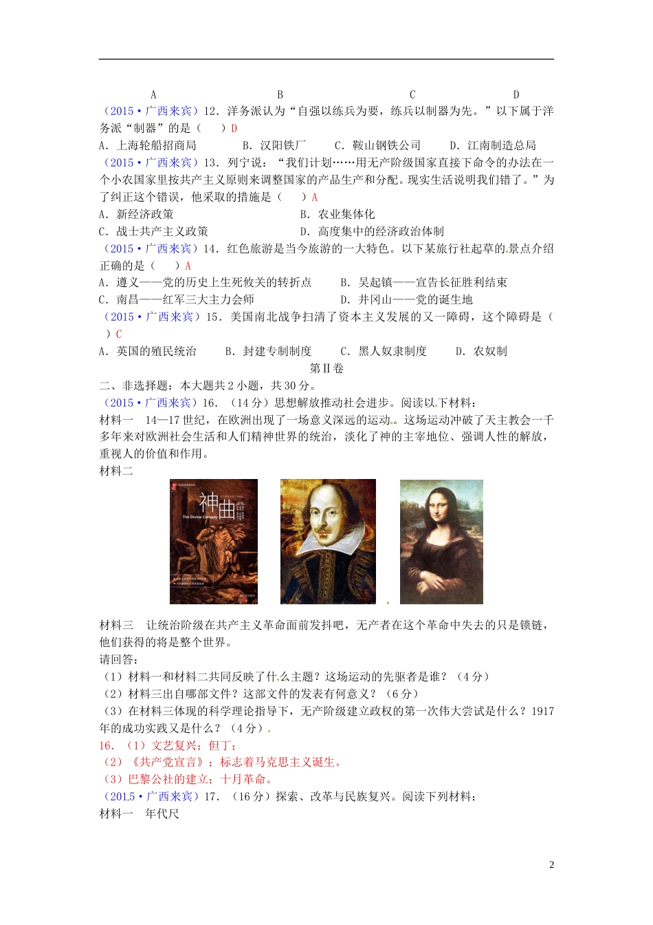 广西来宾市2015年中考历史真题试题（含答案）.doc_第2页