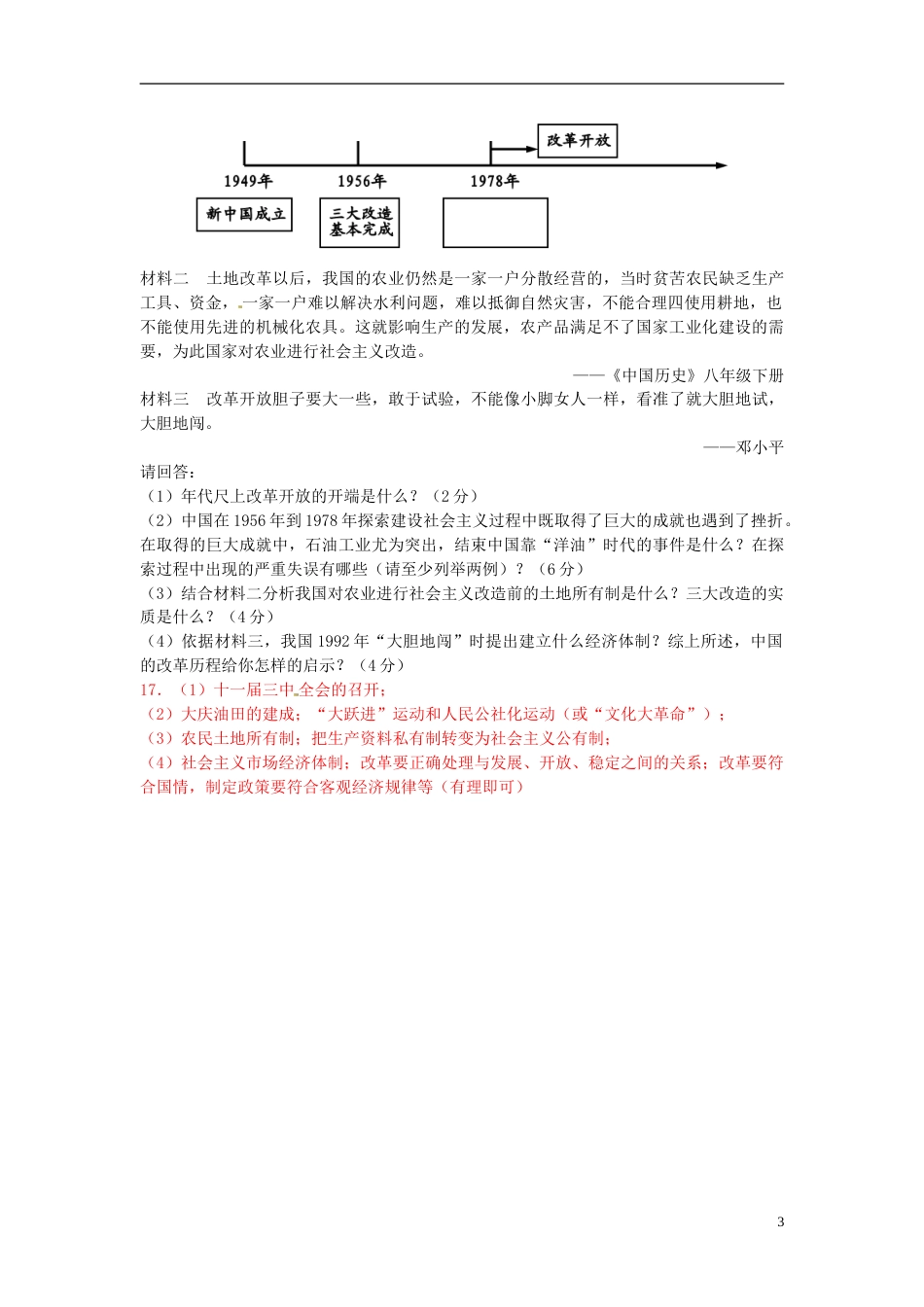 广西来宾市2015年中考历史真题试题（含答案）.doc_第3页