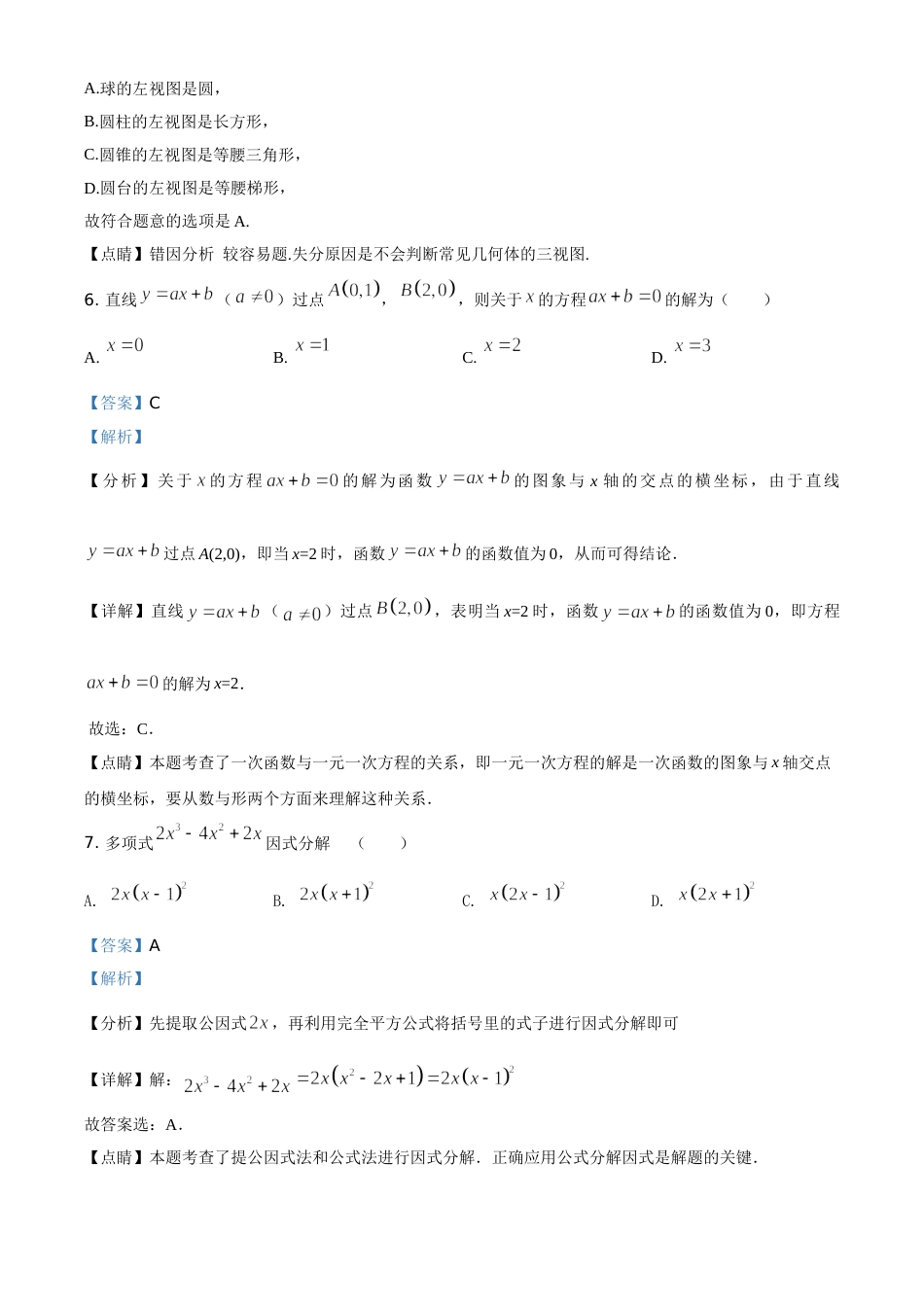 广西贺州市2021年中考数学真题（解析版）.doc_第3页