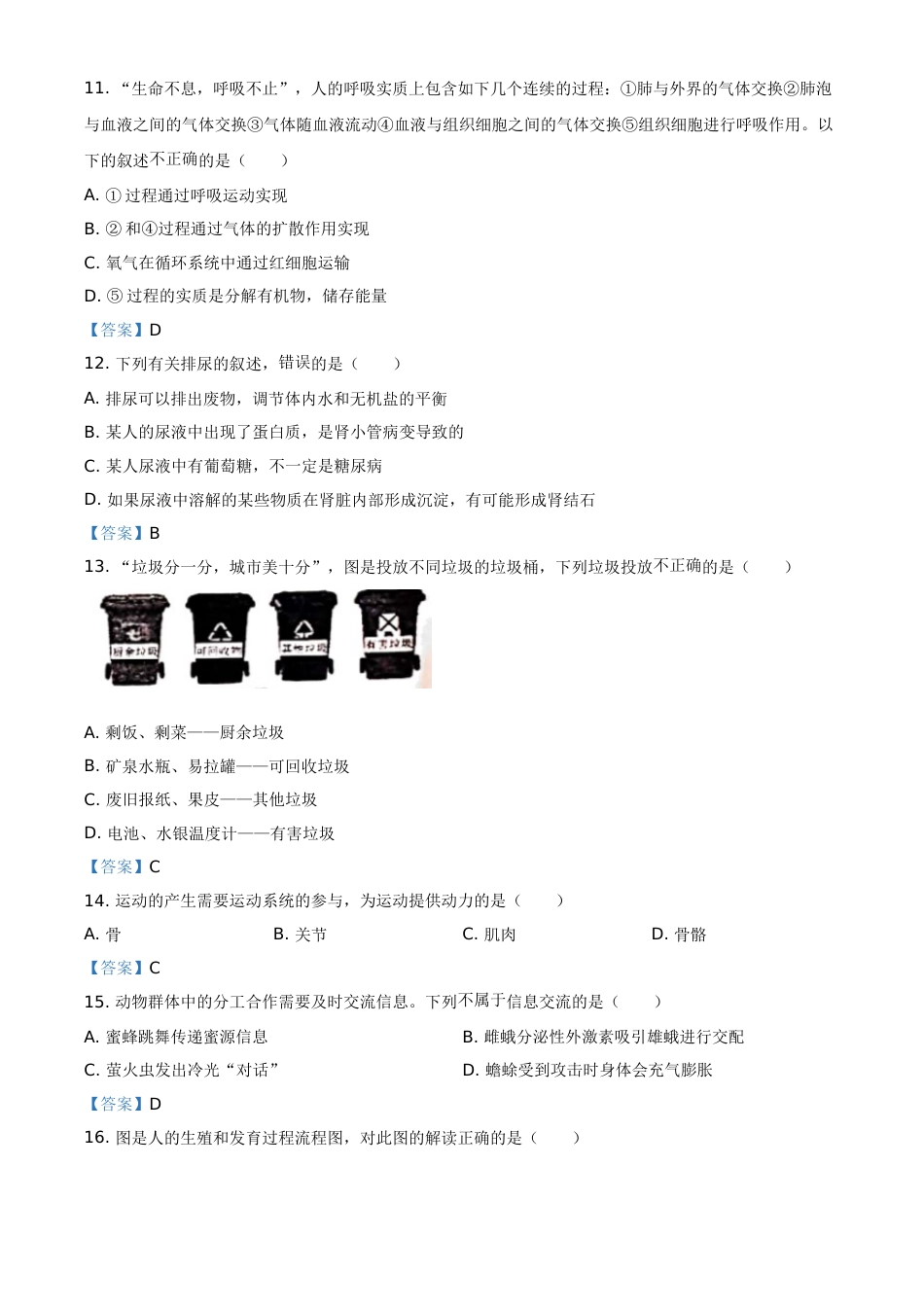 广西贺州市2021年中考生物试题.doc_第3页