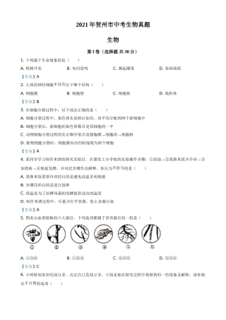 广西贺州市2021年中考生物试题.doc