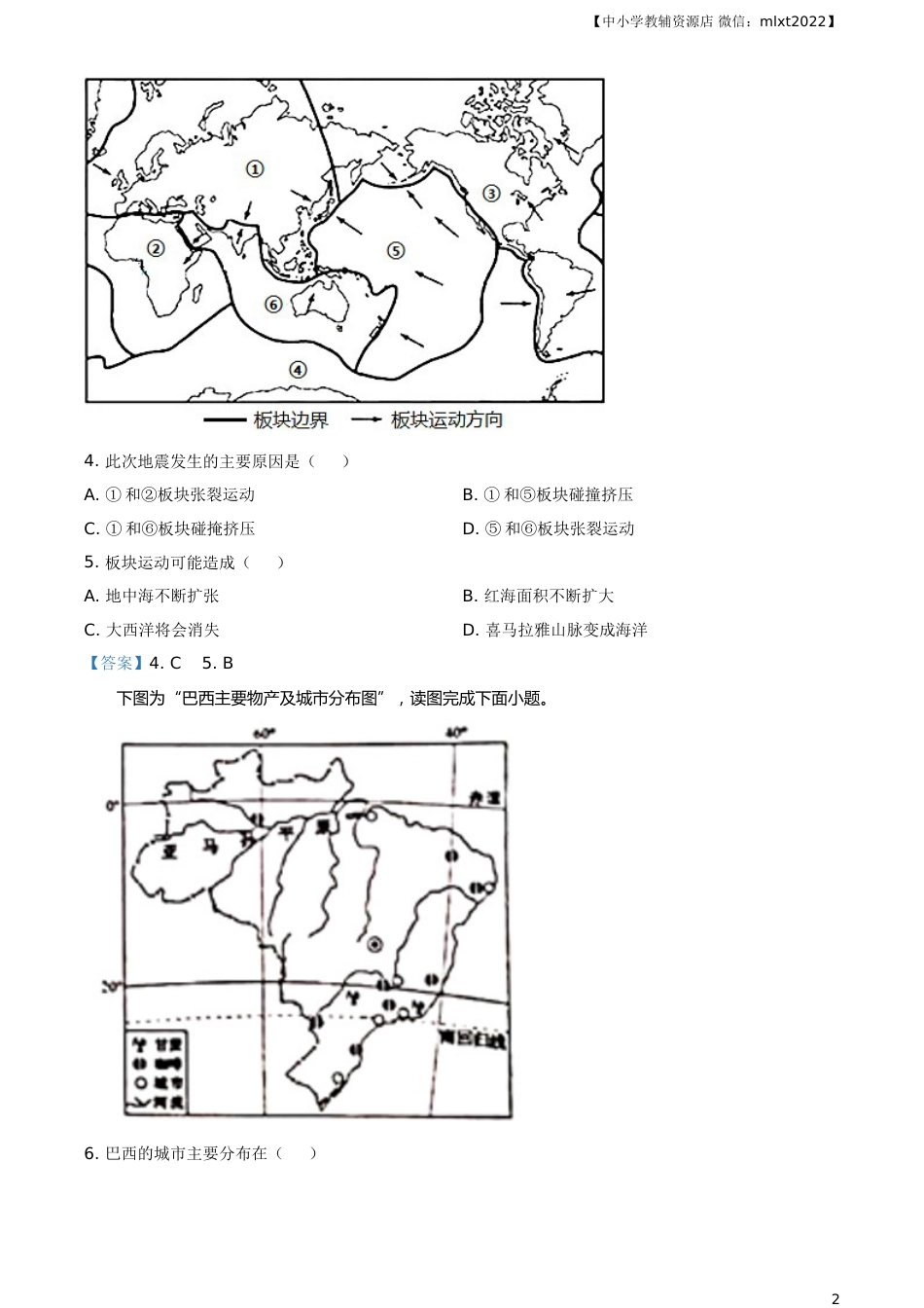 广西贺州市2021年中考地理真题及答案.doc_第2页