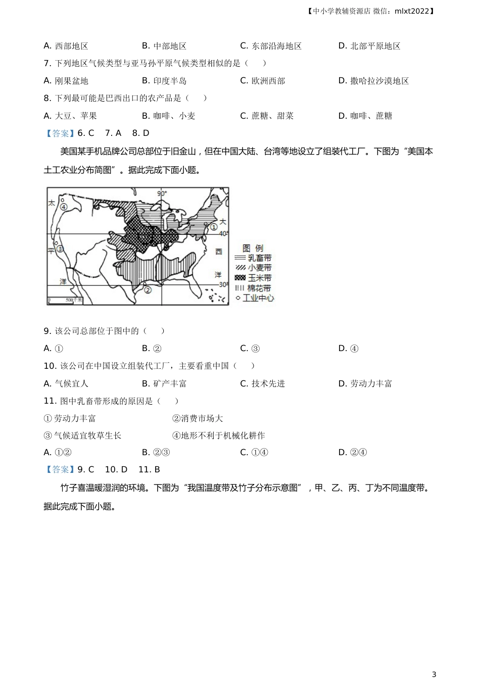 广西贺州市2021年中考地理真题及答案.doc_第3页