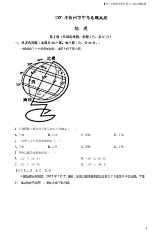 广西贺州市2021年中考地理真题及答案.doc