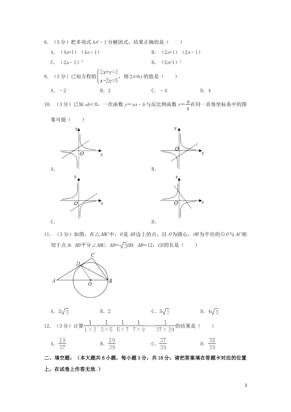 广西贺州市2019年中考数学真题试题（含解析）.doc_第2页