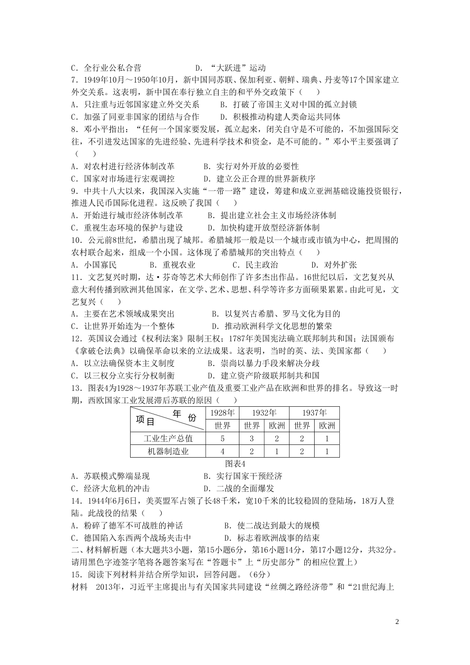 广西贺州市2019年中考历史真题试题（含解析）.doc_第2页