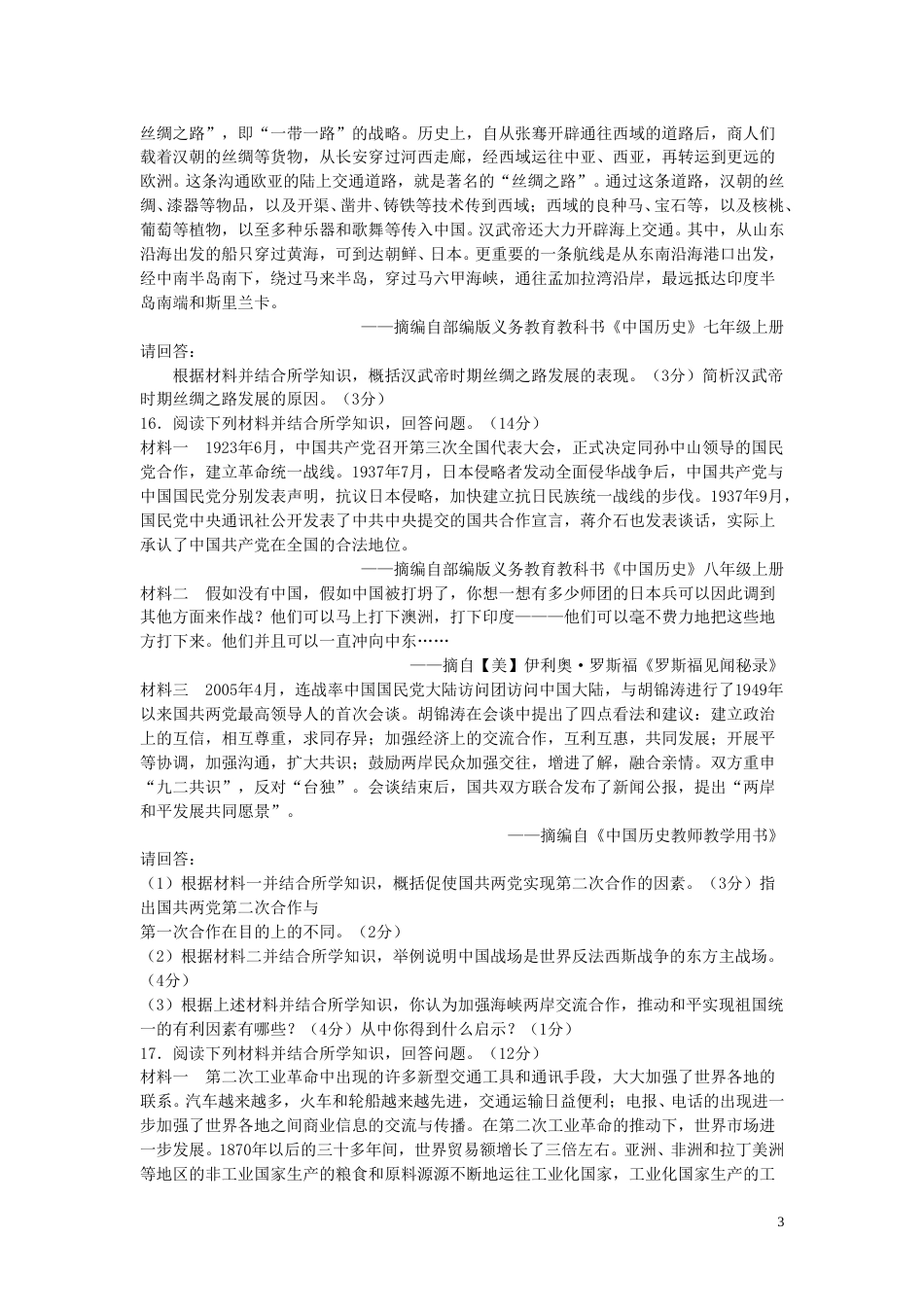 广西贺州市2019年中考历史真题试题（含解析）.doc_第3页