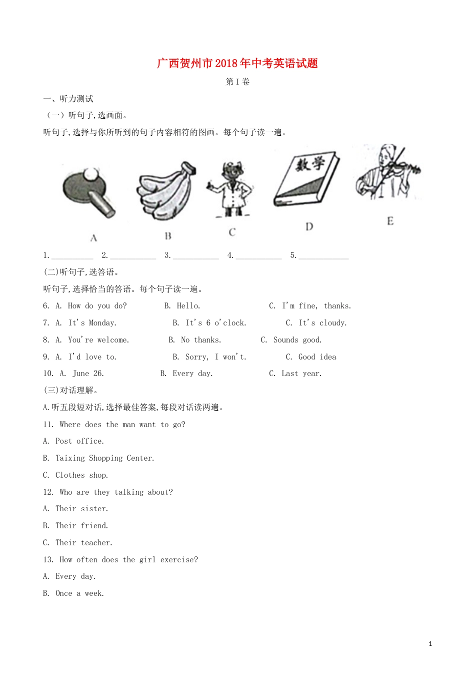 广西贺州市2018年中考英语真题试题（含解析）.doc_第1页