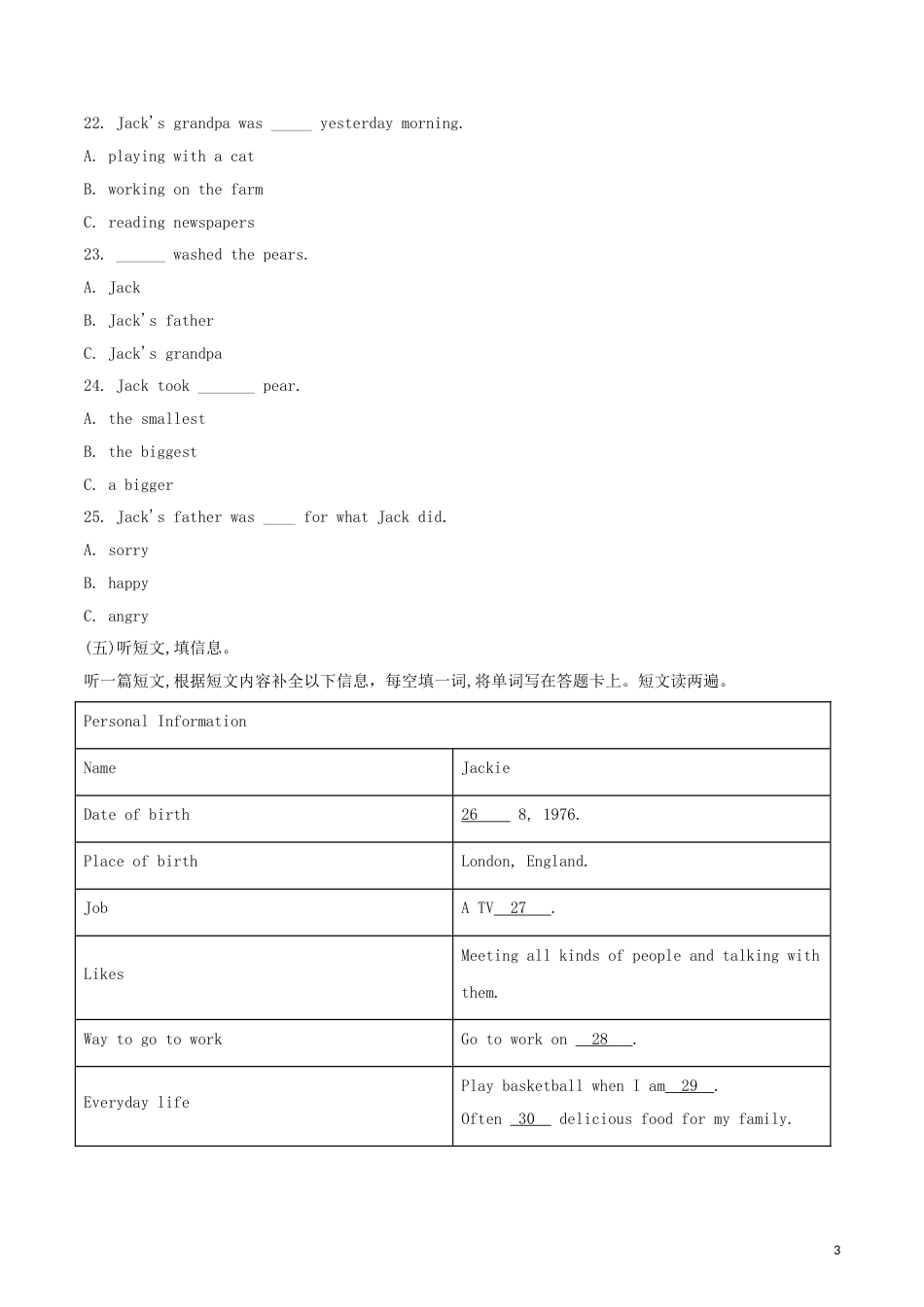 广西贺州市2018年中考英语真题试题（含解析）.doc_第3页