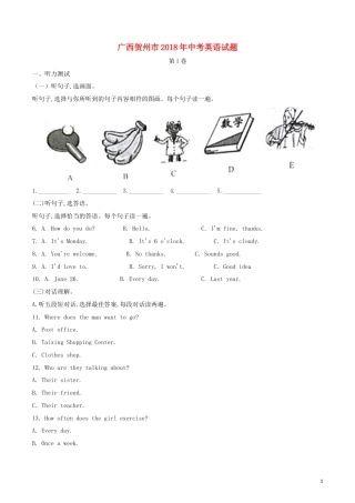 广西贺州市2018年中考英语真题试题（含解析）.doc