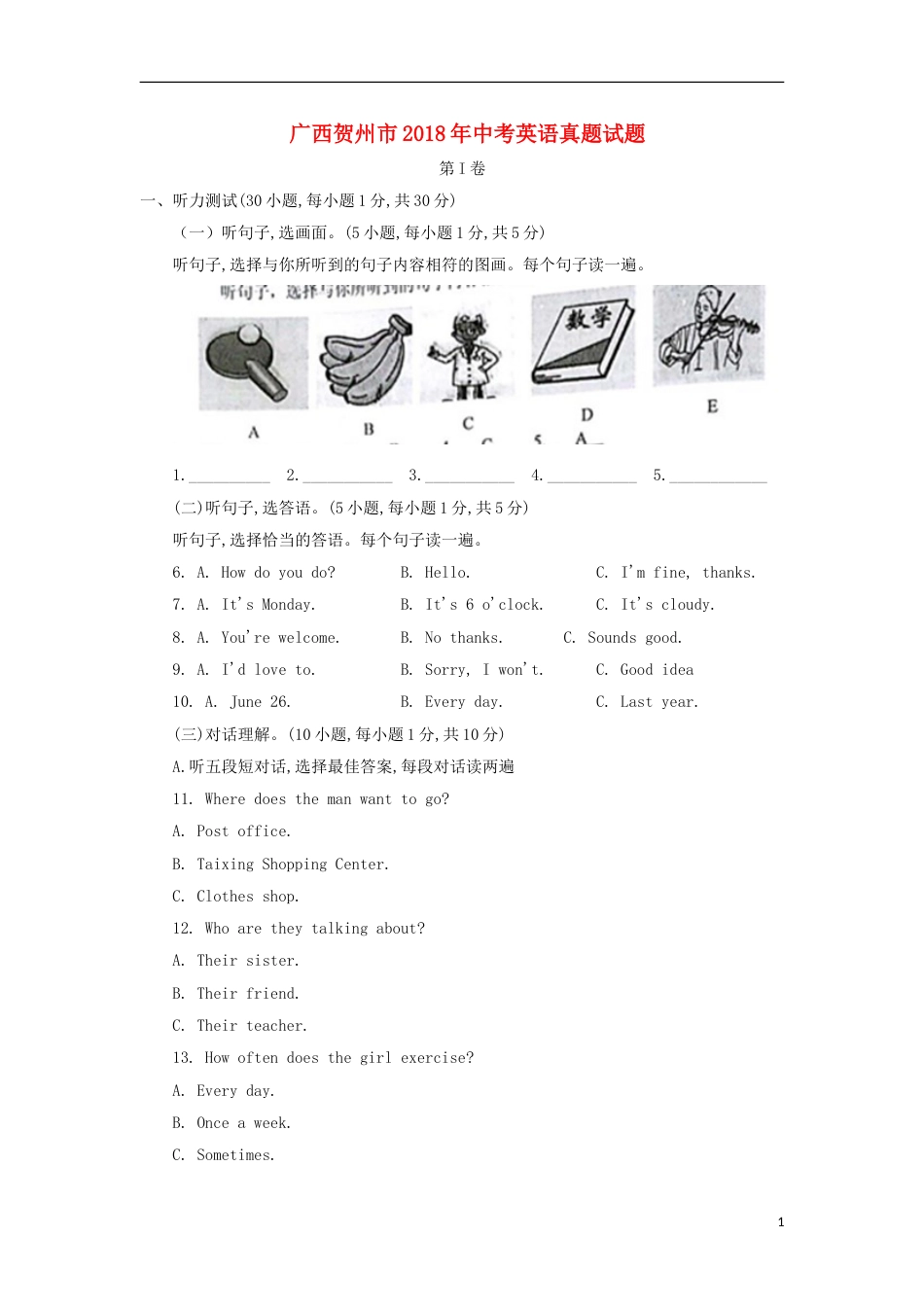 广西贺州市2018年中考英语真题试题（含答案）.doc_第1页