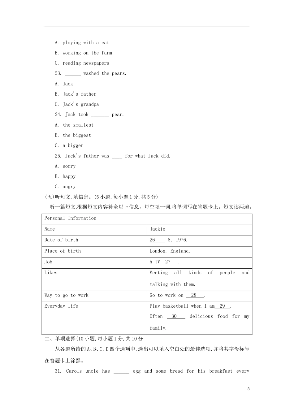 广西贺州市2018年中考英语真题试题（含答案）.doc_第3页
