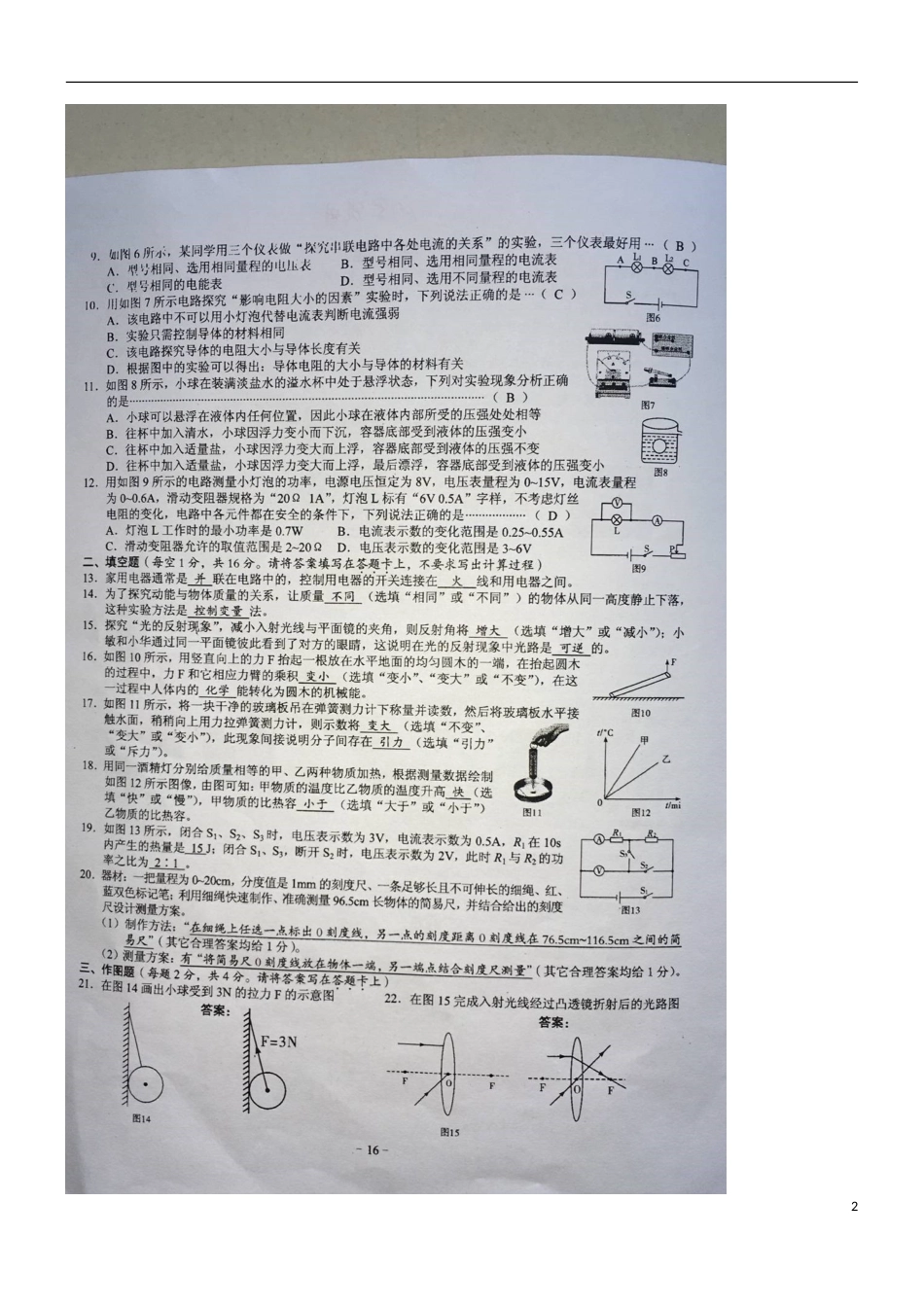 广西贺州市2018年中考物理真题试题（扫描版，含答案）.doc_第2页