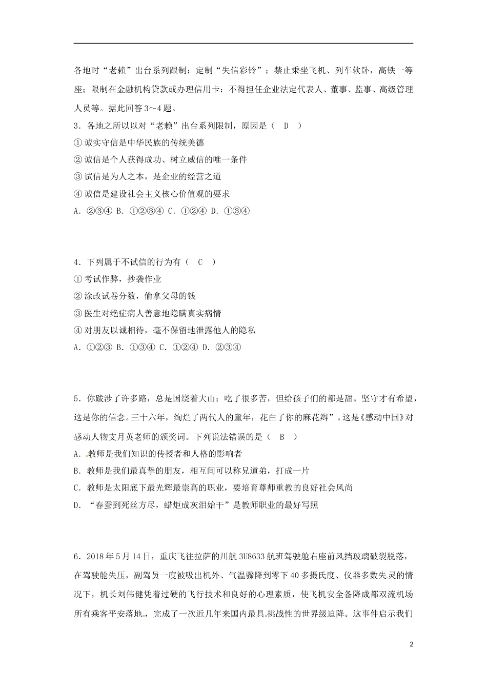 广西贺州市2018年中考思想品德真题试题（含答案）.doc_第2页