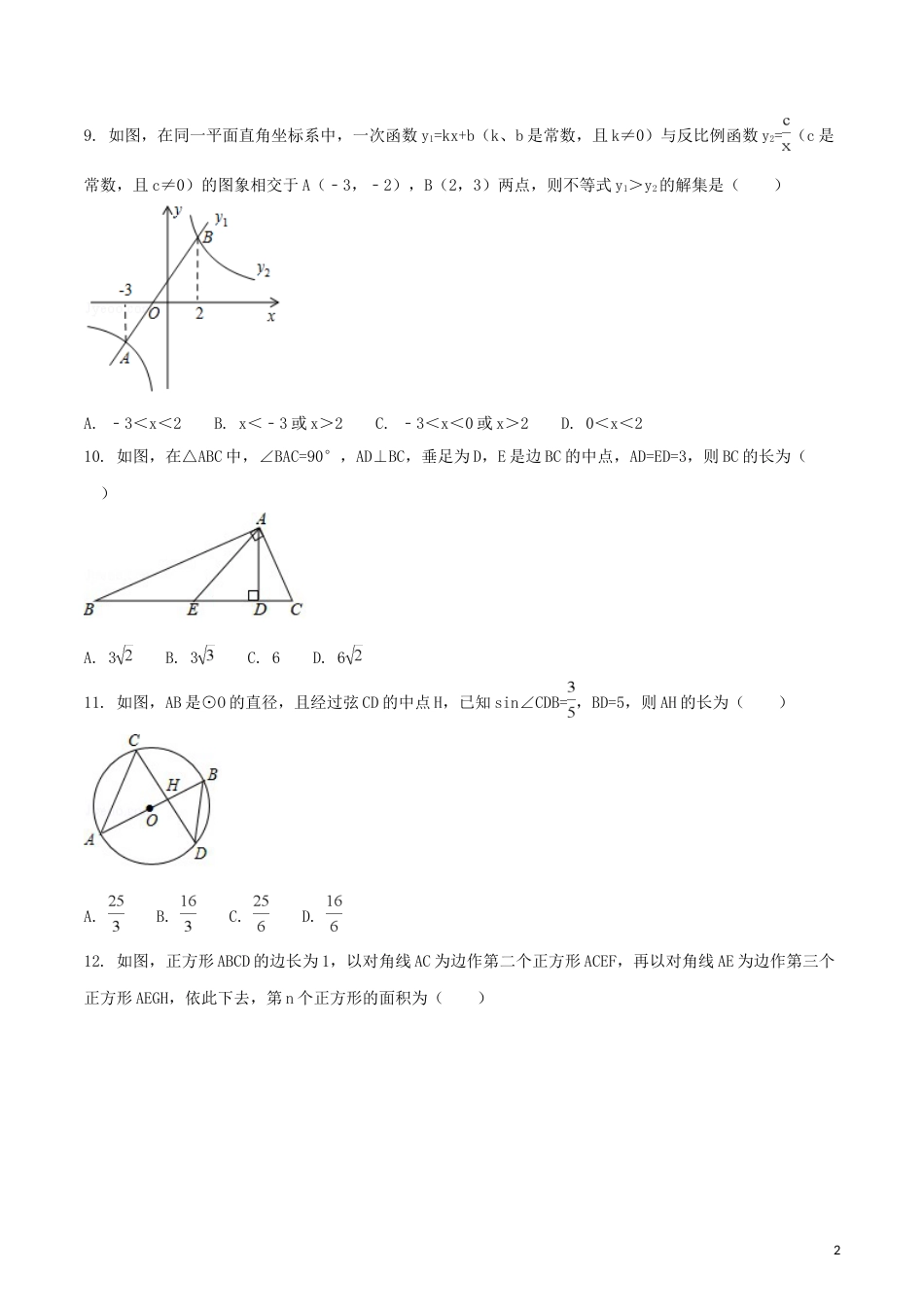 广西贺州市2018年中考数学真题试题（含扫描答案）.doc_第2页