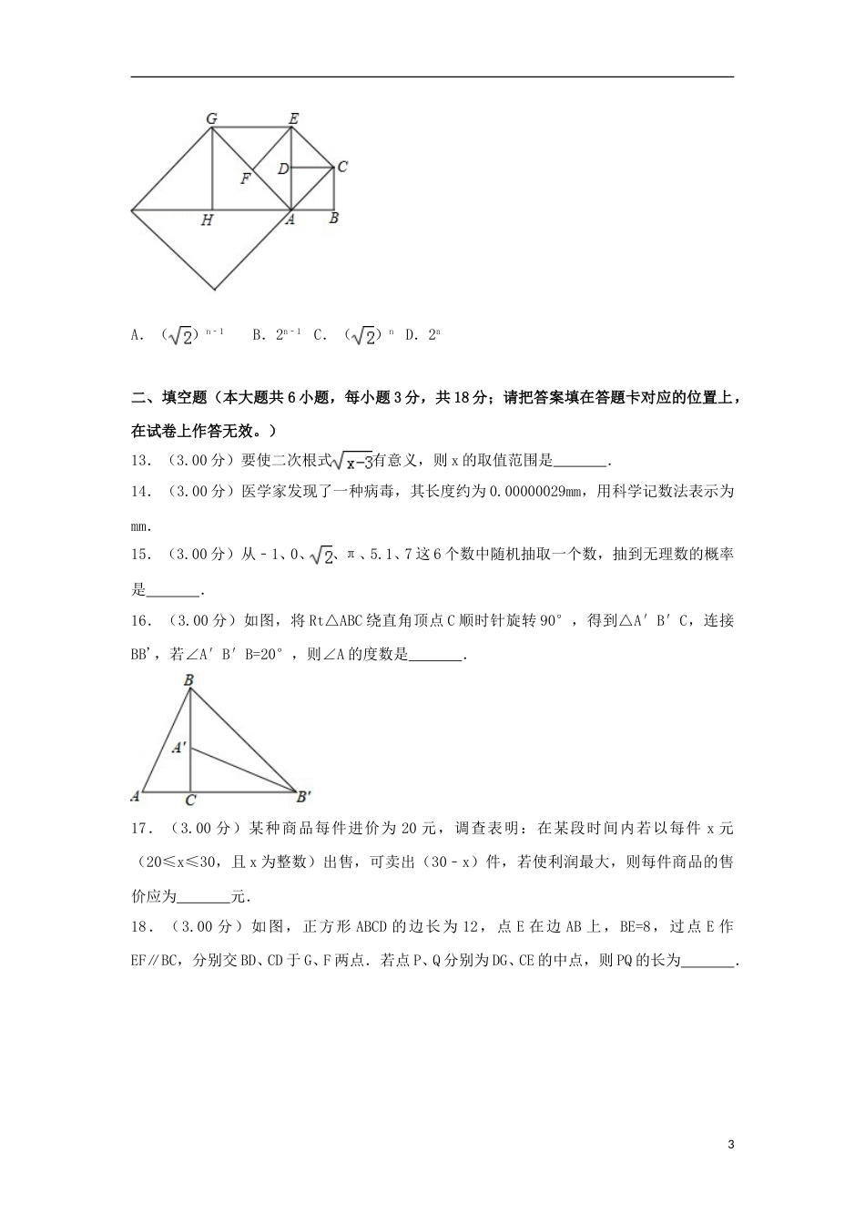广西贺州市2018年中考数学真题试题（含解析）.doc_第3页