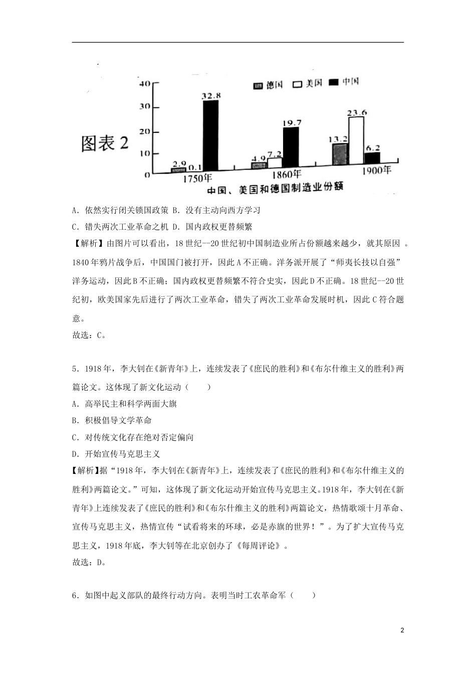 广西贺州市2018年中考历史真题试题（含解析）.doc_第2页