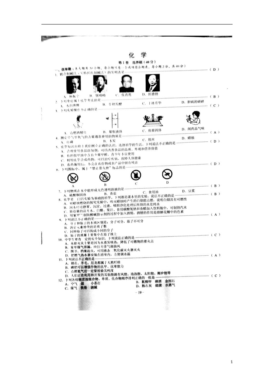 广西贺州市2018年中考化学真题试题（扫描版，含答案）.doc_第1页
