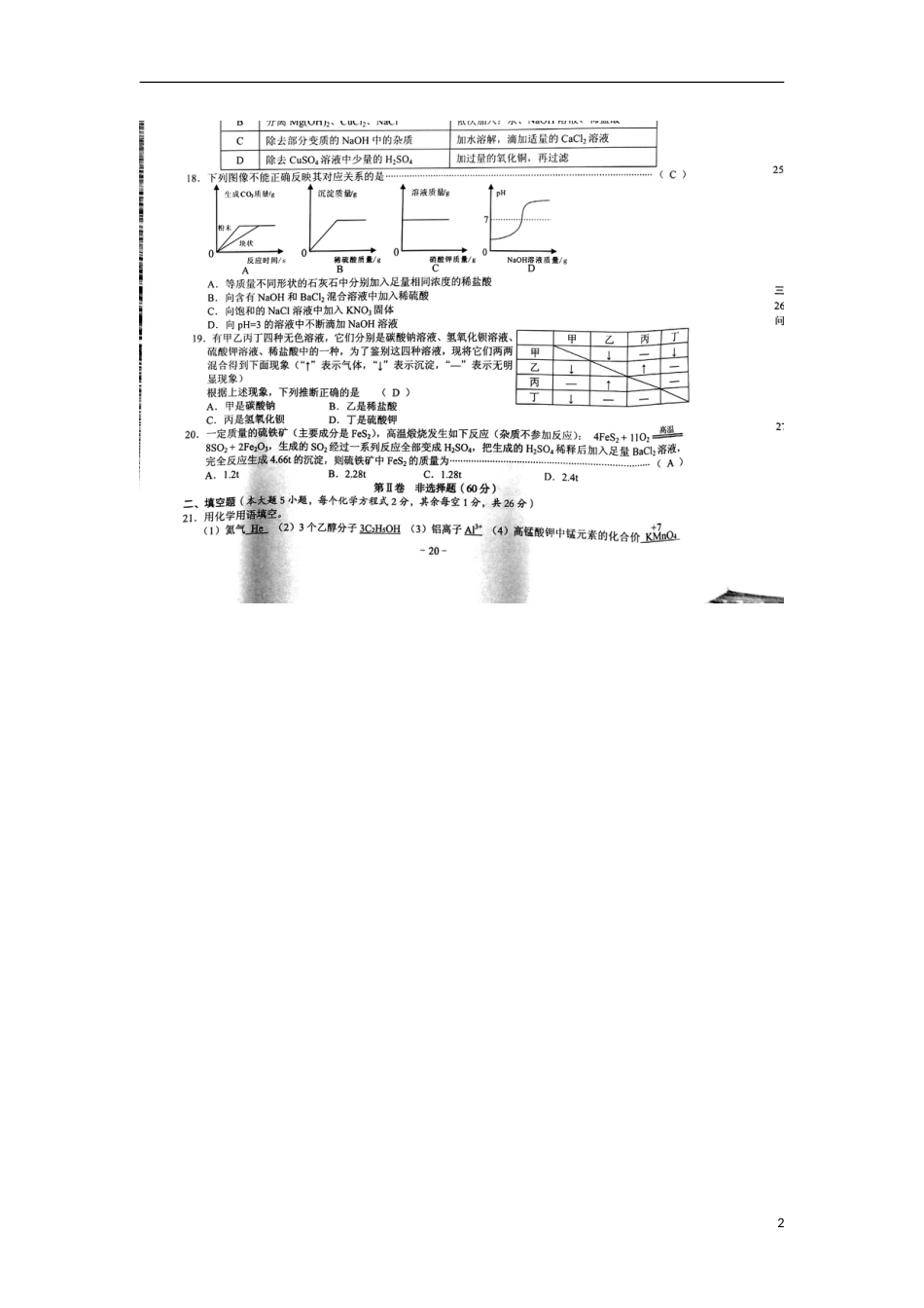 广西贺州市2018年中考化学真题试题（扫描版，含答案）.doc_第2页