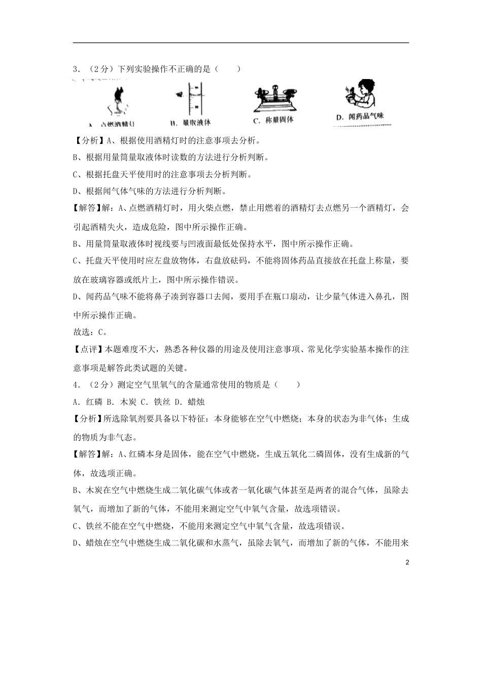 广西贺州市2018年中考化学真题试题（含解析）.doc_第2页