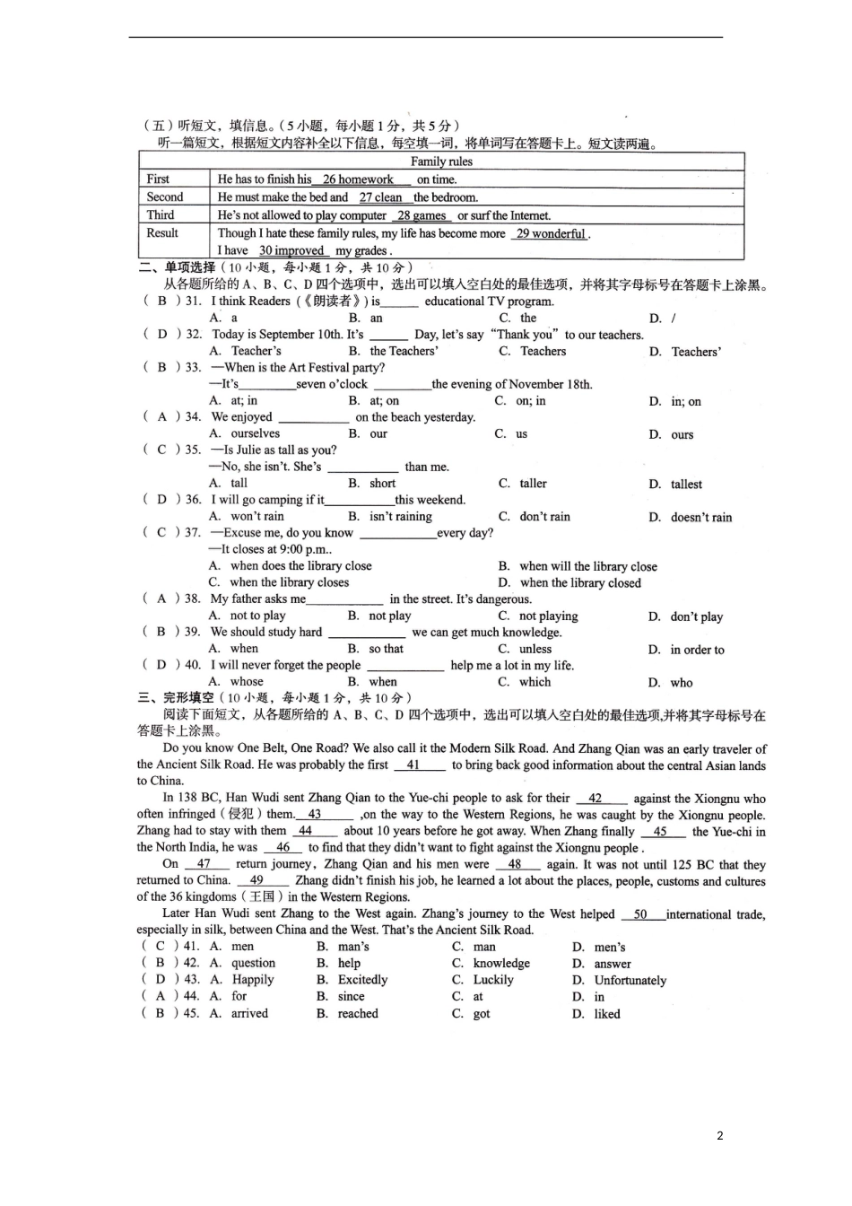 广西贺州市2017年中考英语真题试题（扫描版，含答案）.doc_第2页