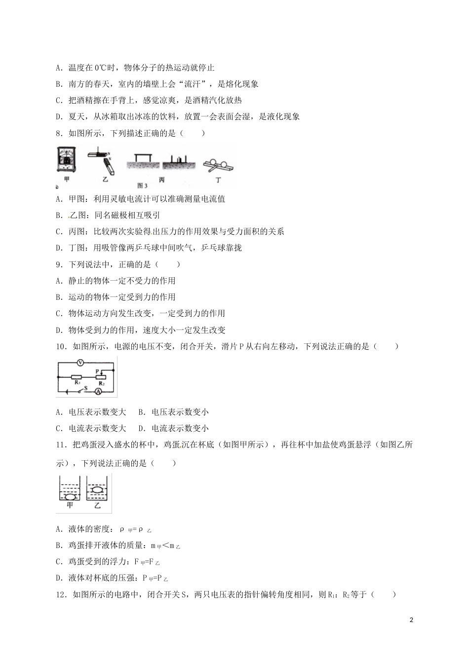 广西贺州市2017年中考物理真题试题（含扫描答案）.DOC_第2页