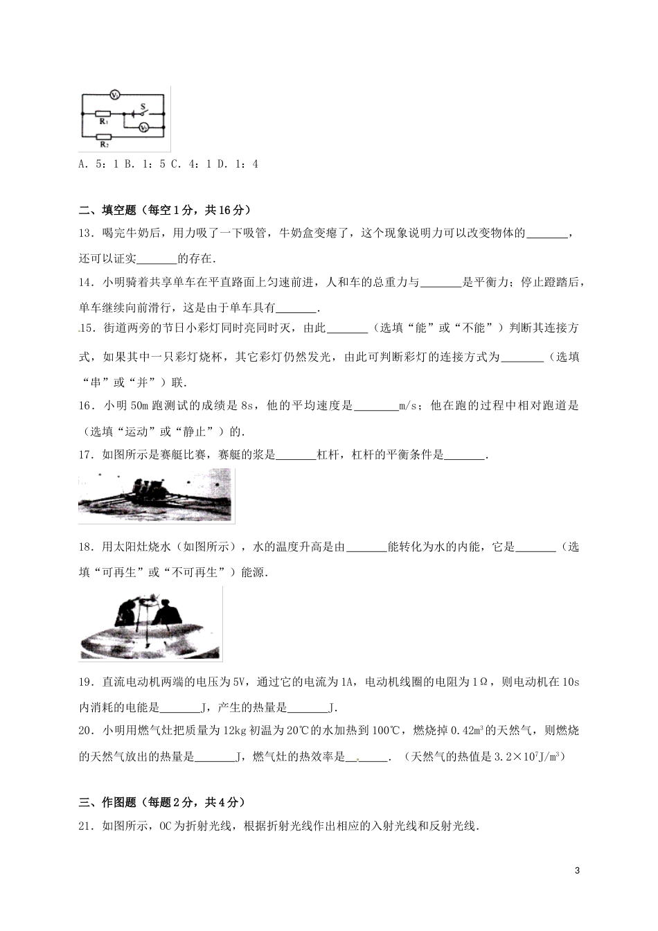 广西贺州市2017年中考物理真题试题（含扫描答案）.DOC_第3页