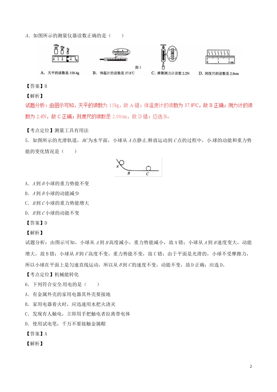 广西贺州市2017年中考物理真题试题（含解析）.DOC_第2页