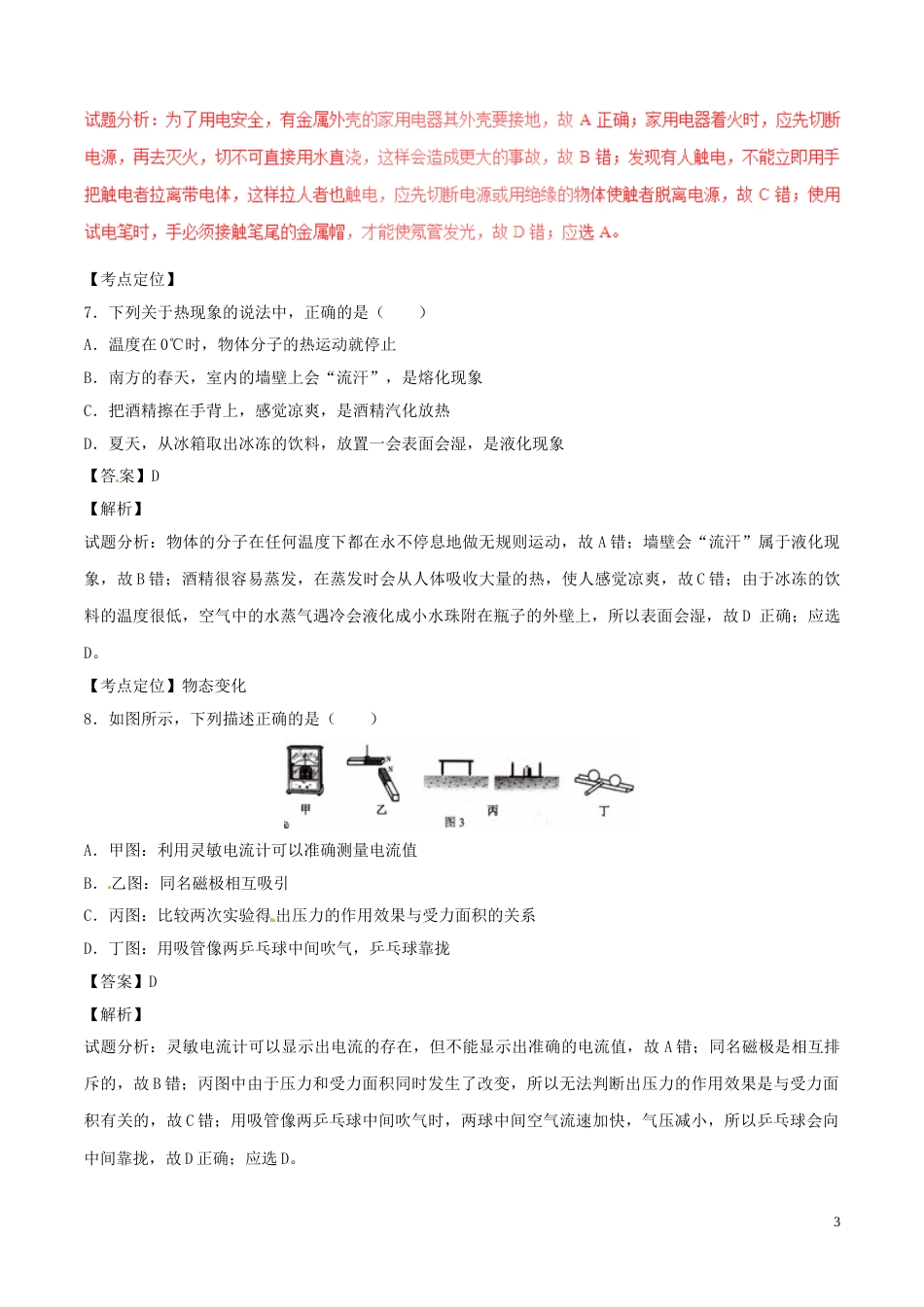 广西贺州市2017年中考物理真题试题（含解析）.DOC_第3页