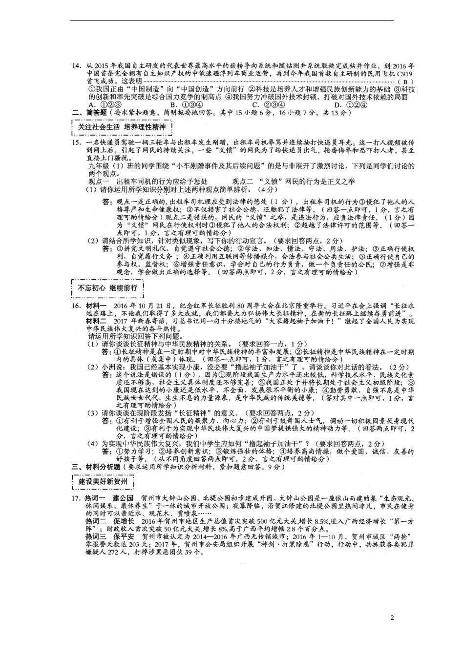 广西贺州市2017年中考思想品德真题试题（扫描版，含答案）.doc_第2页