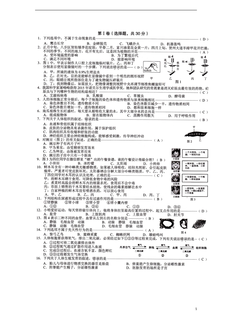 广西贺州市2017年中考生物真题试题（扫描版，含答案）.doc_第1页
