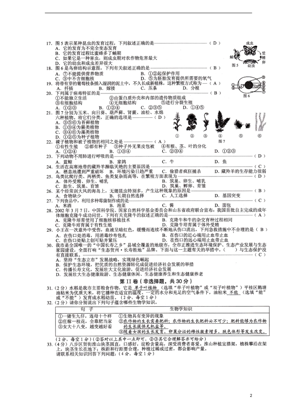 广西贺州市2017年中考生物真题试题（扫描版，含答案）.doc_第2页