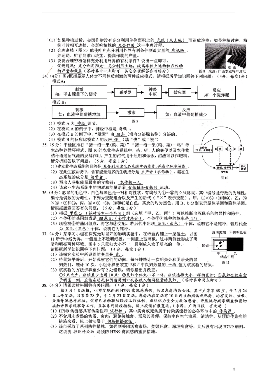 广西贺州市2017年中考生物真题试题（扫描版，含答案）.doc_第3页