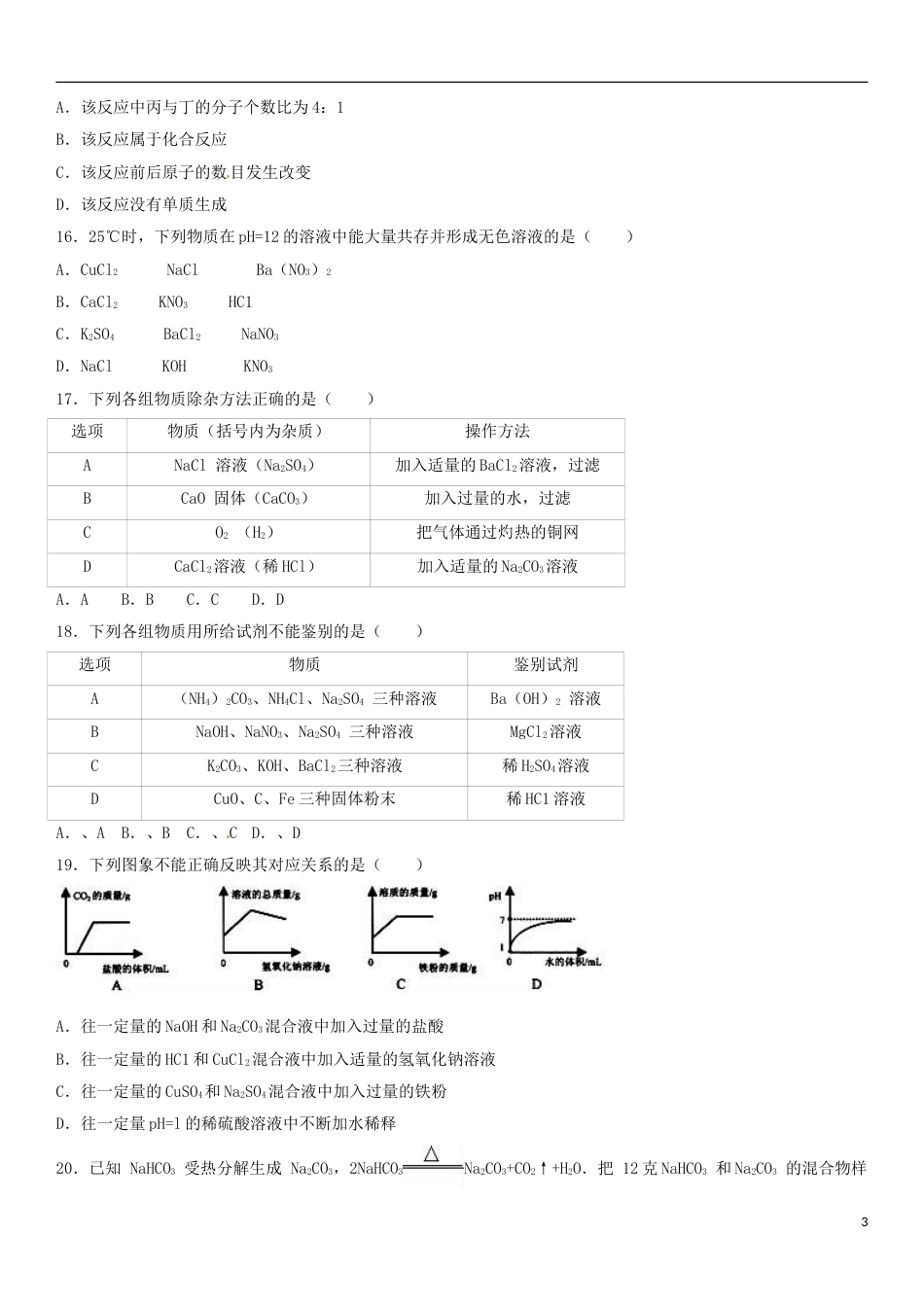 广西贺州市2017年中考化学真题试题（含解析）.DOC_第3页