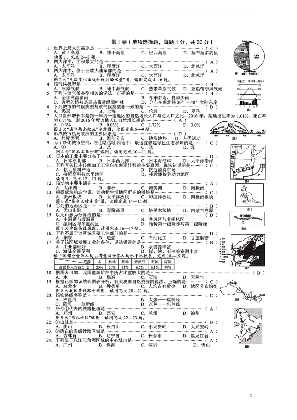 广西贺州市2017年中考地理真题试题（扫描版，含答案）.doc_第1页