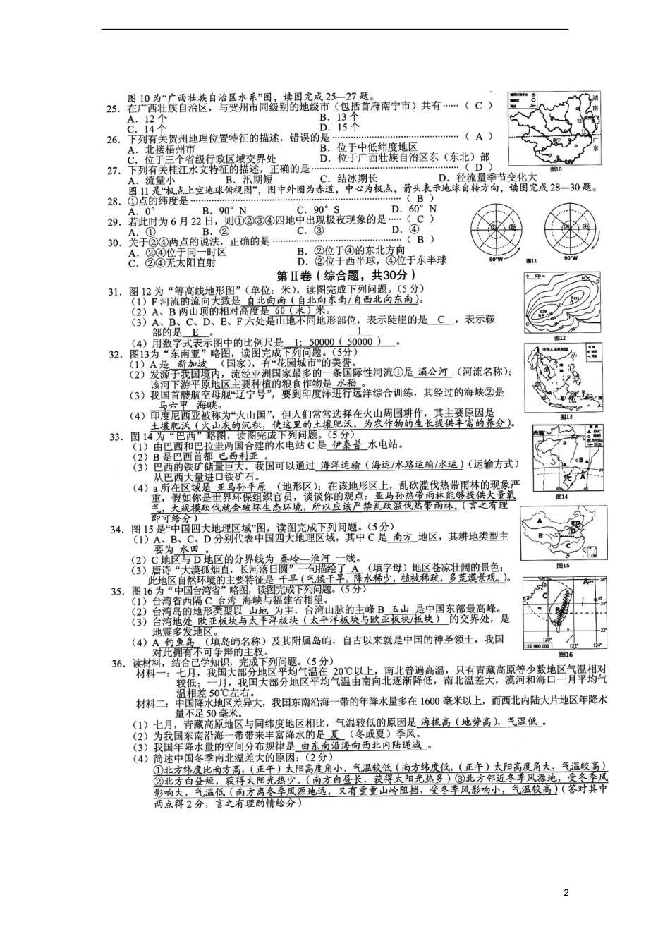 广西贺州市2017年中考地理真题试题（扫描版，含答案）.doc_第2页