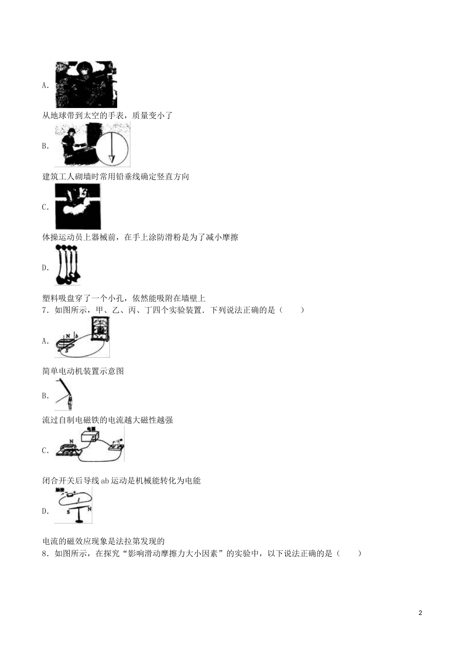 广西贺州市2016年中考物理真题试题（含解析）.DOC_第2页